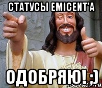 статусы emicent'a одобряю! ;)