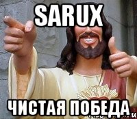 sarux чистая победа