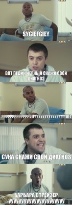 sygiefgiey Вот педик чёрный скажи свой диагноз ???oipyyyyyyyyyyyyyyyydf[ Сука скажи свой диагноз Барбара стрейзер .УУУУУУУУУУУУУУУУУУУУУУ