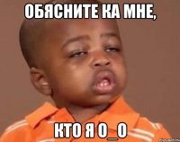 обясните ка мне, кто я о_о