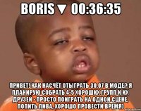 boris▼ 00:36:35 привет! как насчёт отыграть 30.07 в моде? я планирую собрать 4-5 хороших групп и их друзей - просто поиграть на одной сцене, попить пива, хорошо провести время)