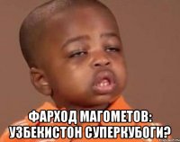  фарход магометов: узбекистон суперкубоги?