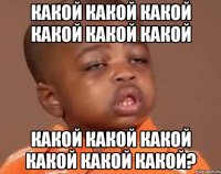 какой какой какой какой какой какой какой какой какой какой какой какой?