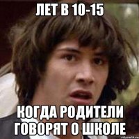 лет в 10-15 когда родители говорят о школе