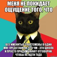 меня не покидает ощущение того, что все именитые спортсмены в один миг представили, что чм - это школа и просто придумывают отговорки, чтобы не идти туда