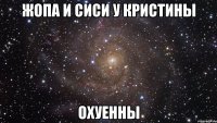 жопа и сиси у кристины охуенны