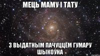 мець маму і тату з выдатным пачуццём гумару шыкоўна