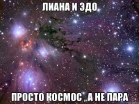 лиана и эдо просто космос , а не пара
