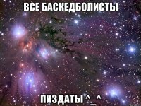 все баскедболисты пиздаты ^_^