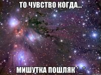 то чувство когда... мишутка пошляк *_*