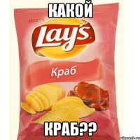 какой краб??