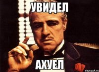 увидел ахуел