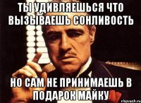 ты удивляешься что вызываешь сонливость но сам не принимаешь в подарок майку