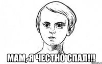  мам, я честно спал!!!