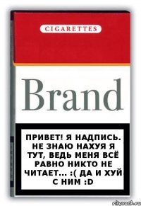 Привет! Я надпись. Не знаю нахуя я тут, ведь меня всё равно никто не читает... :( Да и хуй с ним :D