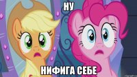 ну нифига себе