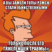 а вы замели голы рэмси стали убийственными только после его тяжелейшей травмы#