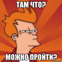 там что? можно пройти?