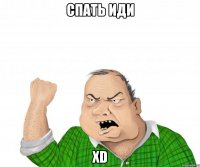 спать иди xd