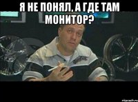 я не понял, а где там монитор? 