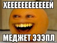 хеееееееееееей меджет эээпл