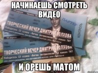 начинаешь смотреть видео и орешь матом