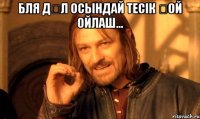 бля дәл осындай тесік қой ойлаш... 
