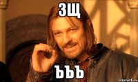 зщ ъъъ