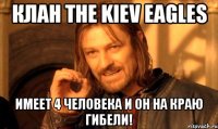 клан the kiev eagles имеет 4 человека и он на краю гибели!
