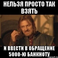 нельзя просто так взять и ввести в обращение 5000-ю банкноту