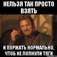 нельзя так просто взять и поржать нормально, чтоб не лопнули тяги