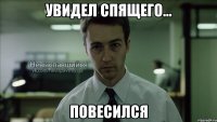 увидел спящего... повесился