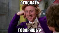 отослать говоришь ?