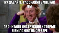 ну давайте, расскажите мне как вы прочитали инструкции которые я выложил на сервере