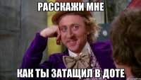 расскажи мне как ты затащил в доте