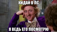 кидай в лс я ведь его посмотрю