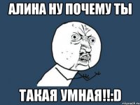 алина ну почему ты такая умная!!:d