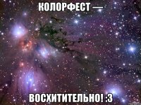 колорфест — восхитительно! :з