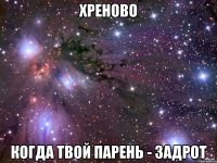 хреново когда твой парень - задрот
