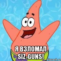  я взломал siz-guns!