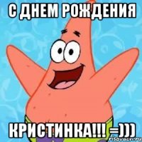 с днем рождения кристинка!!! =)))