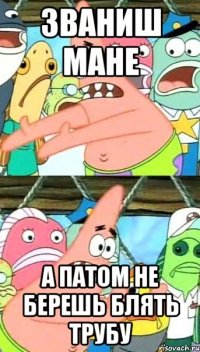 званиш мане а патом не берешь блять трубу