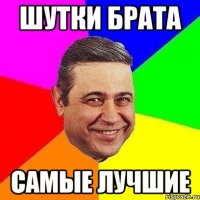 шутки брата самые лучшие