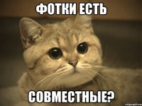 фотки есть совместные?