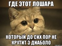 где этот лошара который до сих пор не крутит 3 диаболо