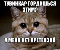 тувинка? гордишься этим? у меня нет претензий ...