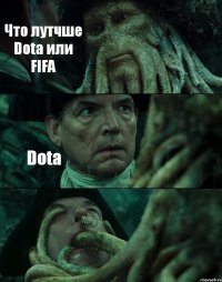 Что лутчше Dota или FIFA Dota 