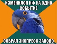 изменился кф на одно событие собрал экспресс заново