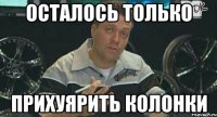 осталось только прихуярить колонки