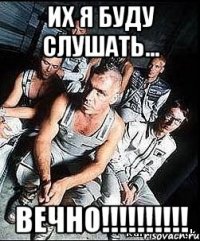 их я буду слушать... вечно!!!